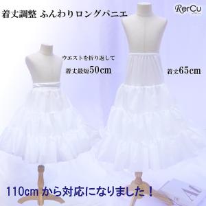 パニエ ロング ソフト 長さ調整可能 子供 ボリューム アップ キッズ フリーサイズ ドレス 子供 発表会 結婚式 キッズ 七五三 高級 ペチコート