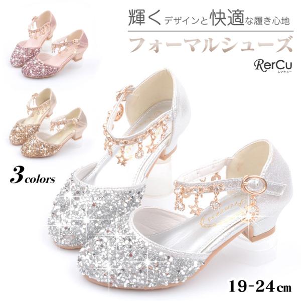 キラキラ輝くスパンコールとチャームが足元を彩る、女の子のためのフォーマルシューズ 結婚式 発表会 ピ...