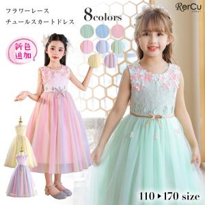 子供服 コスプレ 子供ドレス ピアノ発表会 ドレス ロング ジュニア 女の子 コンクール ドレス 結婚式 キッズ 七五三 フォーマル プリンセスドレス｜子供ドレスVluckstore