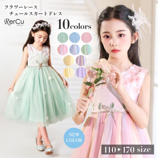 子供ドレス 発表会ドレス ミントグリーン ロング ジュニア 女の子 ピンク ホワイト コンクール ド...