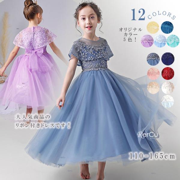 子供ドレス ピアノ発表会 結婚式 キッズ 子どもドレス ジュニアドレス 結婚式 女の子 ドレス キッ...