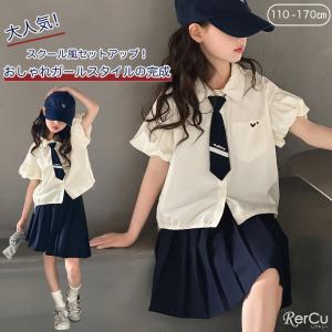 RerCu ガールズ ポロシャツ スカート セットアップ 女の子 フォーマル