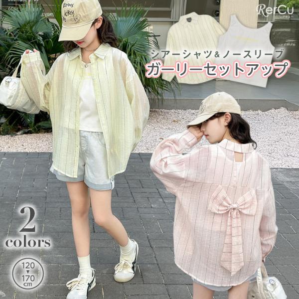 シアーシャツ  2点セット 女の子 キッズ ジュニア カジュアル 羽織り 長袖シャツ ノースリーブ ...