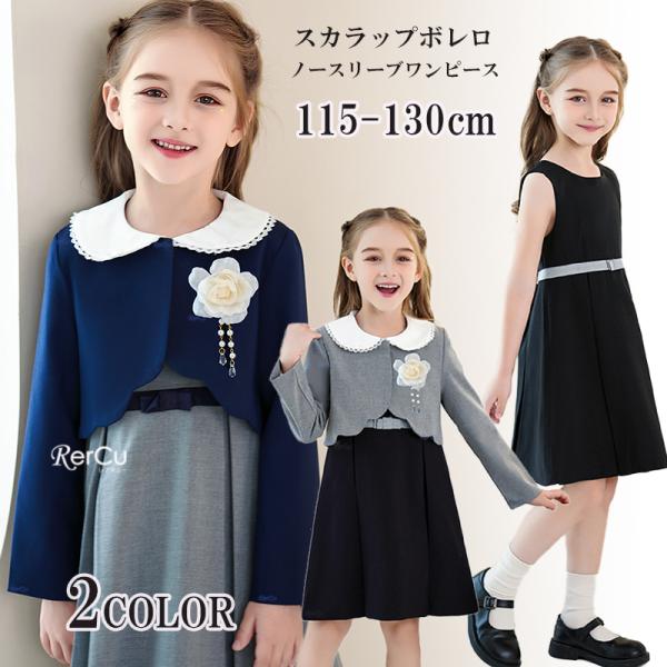 入学式 スーツ 女の子 120 130 115 卒園式 スーツ 子供服 入学式 フォーマル ネイビー...