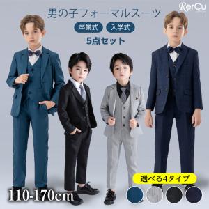 即納 子供服 フォーマル スーツ 入学式 卒業式 5点セット 男の子
