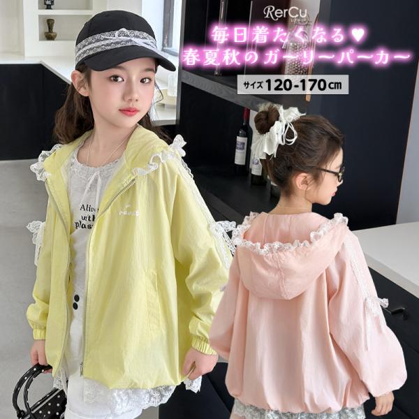 ガールズ パーカー フリル レース リボン 刺繍入り 女の子 ガーリー フェミニン キッズ ジップア...