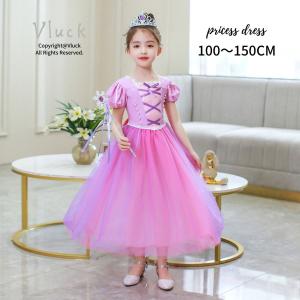 ラプンツェル プリンセス ドレス コスプレ 衣装 子供 ワンピース キッズ こども コスチューム 仮装 お姫様 キッズ 変身 なりきり 女の子 半袖 長袖 Vl092 子供ドレスvluckstore 通販 Yahoo ショッピング