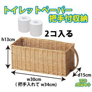 かご 即納可カゴ バスケット 収納 把手付 トイレ 洗面 すきま 5929N w30(34) d15 h13cm