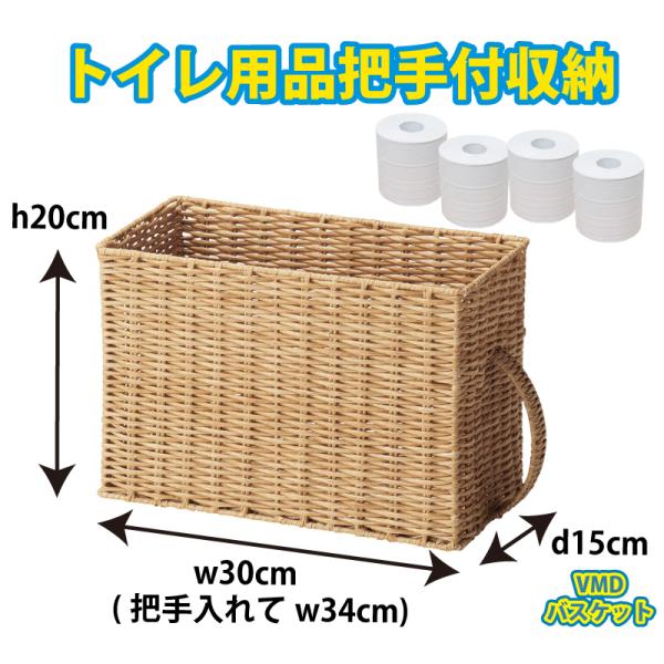 かご 即納可カゴ バスケット 収納 把手付 トイレ 洗面 すきま 5930N w30(34) d15...