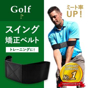 ゴルフ スイング 練習 矯正 修正 練習器具 ベルト バンド