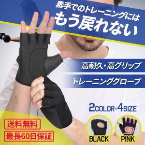 トレーニング グローブ 筋トレ ジム 滑り止め 補助 保護
