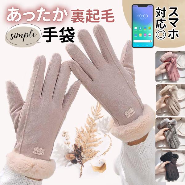 手袋 レディース 防寒 冬 暖かい おしゃれ スマホ 対応 かわいい ファー 裏起毛 ボア 防風