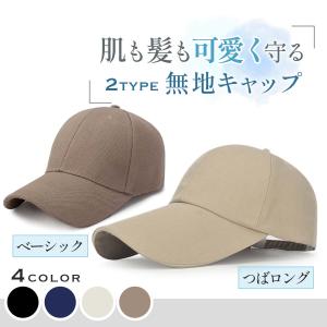 キャップ  レディース 帽子 無地 つば 長い 短い おしゃれ かわいい 日焼け防止｜vnn-store