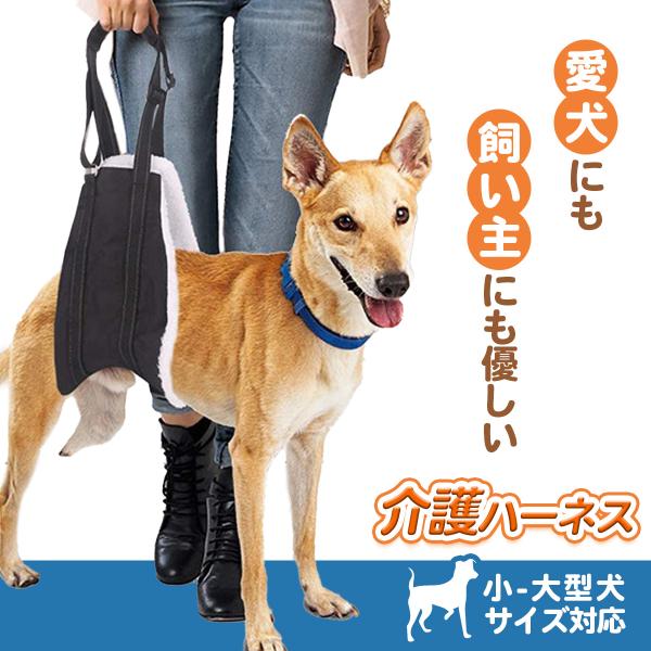 犬 介護用ハーネス 老犬 シニア 歩行  補助 散歩 サポート リハビリ 腰 胴体 ベルト小型 中型...