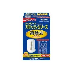 東レ　トレビーノ　蛇口直結型　交換カートリッジ　カセッティシリーズ　高除去　MKC.MXJ(600L）｜vogel