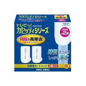 東レ　トレビーノ　蛇口直結型　交換カートリッジ　カセッティシリーズ　高除去　時短浄水　MKC.SMX2｜vogel