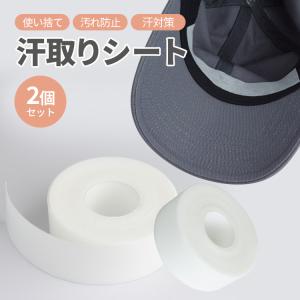 汗取りテープ 帽子 汗ガード 汗ジミ対策 汗止...の詳細画像1