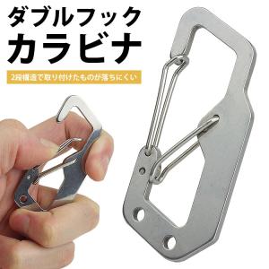 カラビナ キーホルダー ダブルフック ダブルカ...の詳細画像1