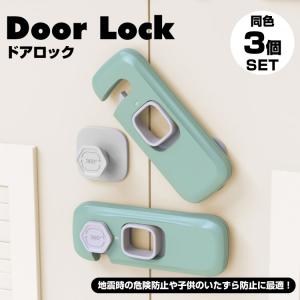 3個セット 引き出し ロック ドア ストッパー ベビーガード ドアロック チャイルドロック ストッパー ベビードアストッパー 戸棚 冷蔵庫 子供 いたずら防止｜vogel