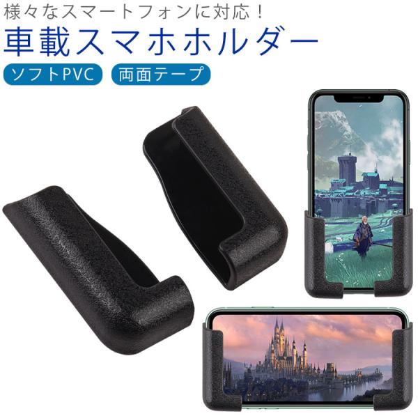 車載 スマホホルダー スマホスタンド 汎用 ソフトPVC 両面テープ 簡単取り付け 充電 車 後部座...