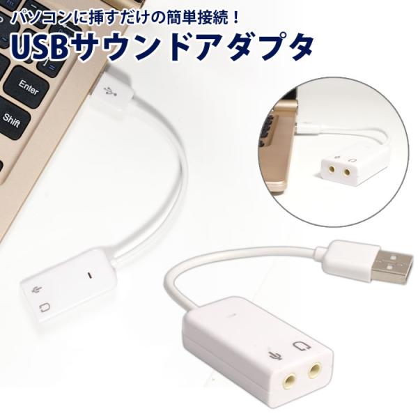 USB サウンド アダプター 仮想 7.1ch バーチャル イヤホン マイク 3.5mm