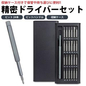 精密ドライバーセット 24in1 特殊ドライバ...の詳細画像1
