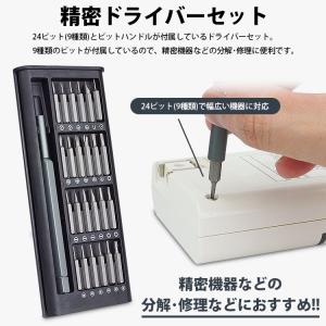 精密ドライバーセット 24in1 特殊ドライバ...の詳細画像2