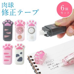 6個セット 修正テープ 肉球 ネコ 猫グッズ 黒猫 白猫 かわいい 文房具 プレゼント ギフト クリア 透明  文具 スリム PR-ERASE11【メール便 送料無料】