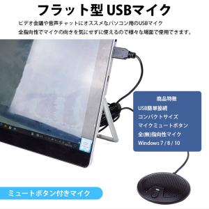 USB マイク フラット型 マイク ミュートボ...の詳細画像2