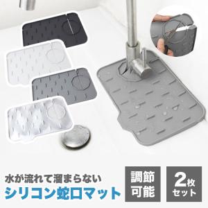 蛇口マット 2枚セット シリコン 水もれ シン...の詳細画像1