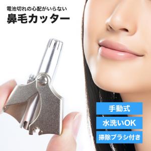 鼻毛カッター 手動 鼻毛処理 鼻毛トリマー メン...の商品画像