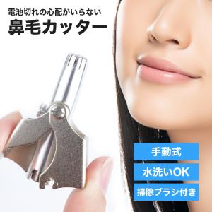 鼻毛カッター 手動 鼻毛処理 鼻毛トリマー メ...の詳細画像1