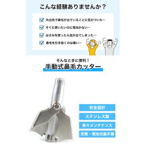 鼻毛カッター 手動 鼻毛処理 鼻毛トリマー メ...の詳細画像2