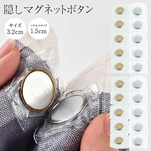 隠しマグネット ボタン マグネット 縫製 磁石ボタン 手芸 3.2cm 薄型 サビにくい PVC カ...