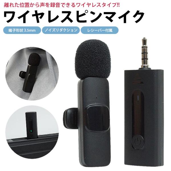 ワイヤレス ピンマイク 3.5mm 無指向性 全指向性 ノイズリダクション バッテリー内蔵 自動ペア...