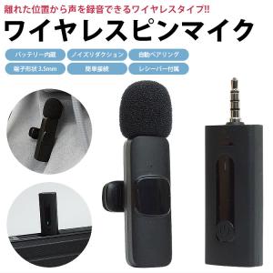 ワイヤレス ピンマイク 3.5mm 無指向性 ...の詳細画像1