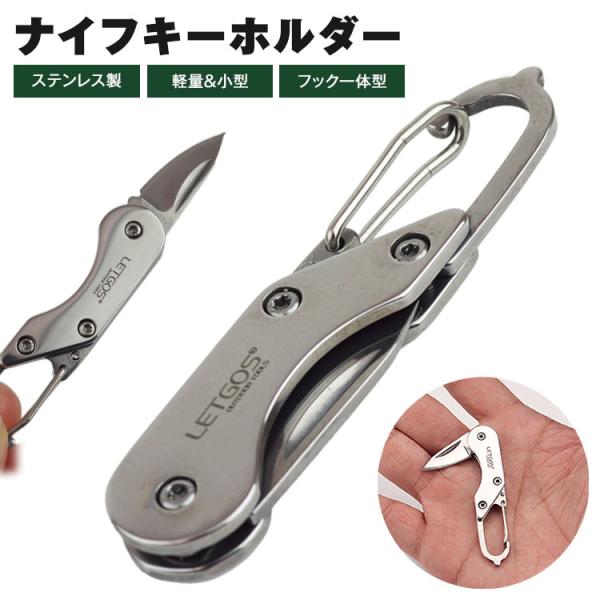 折りたたみナイフ ステンレス ポケットナイフ マルチツールナイフ 小型 キーホルダー 軽量 コンパク...