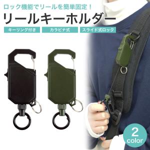ロック式 リール キーホルダー キーリール カ...の詳細画像1