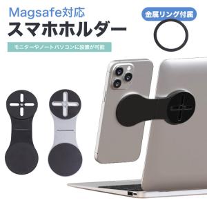 スマホホルダー マグネット パソコン用 スマホスタンド ノートPCに