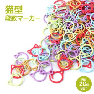 編み物用段数リング 3色セット 段数マーカー 猫 猫型 10個セット ステッチマーカー 段数リング 段数