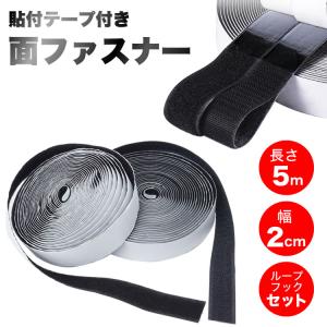 面ファスナー マジックテープ 貼付テープ 粘着 長さ5m 幅2.5cm オス