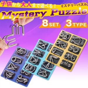 知恵の輪 ミステリーパズル 8個セット 玩具 ...の詳細画像1
