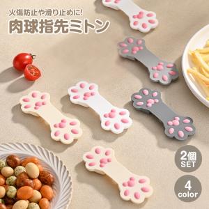指先 ミトン 鍋つかみ 2個セット 猫 肉球 ...の詳細画像1