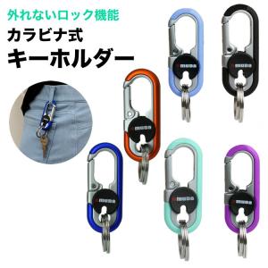 カラビナ ダブルリング ロック機能 キーホルダ...の詳細画像1