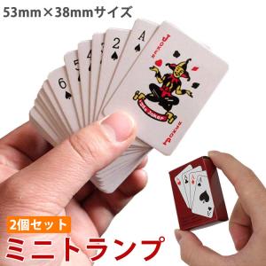 ミニトランプ 2個セット ミニチュア 小型 41mm×30mm ドールハウス 装飾