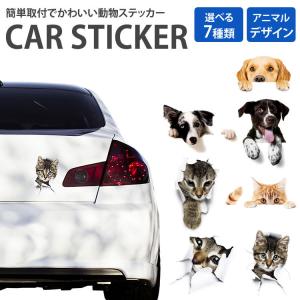 カーステッカー 犬 猫 かわいい 動物 アニマル...の商品画像