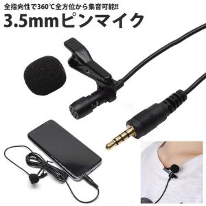 マイク ミニクリップマイク コンデンサーマイク ピンマイク 3.5mm