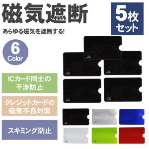ICカード 5枚セット 干渉防止 磁気防止 ス...の詳細画像1