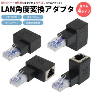 RJ45 L型 変換アダプタ 90度 LAN ...の詳細画像1