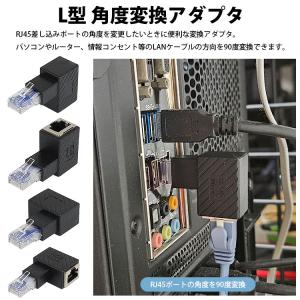 RJ45 L型 変換アダプタ 90度 LAN ...の詳細画像2